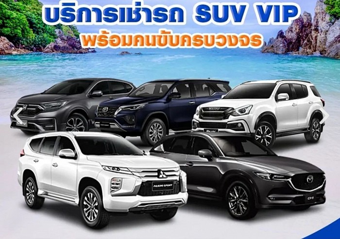 เหมารถ หัวหิน ประจวบ ไปต่างจังหวัด 24 ชั่วโมง โทร 080-4446252