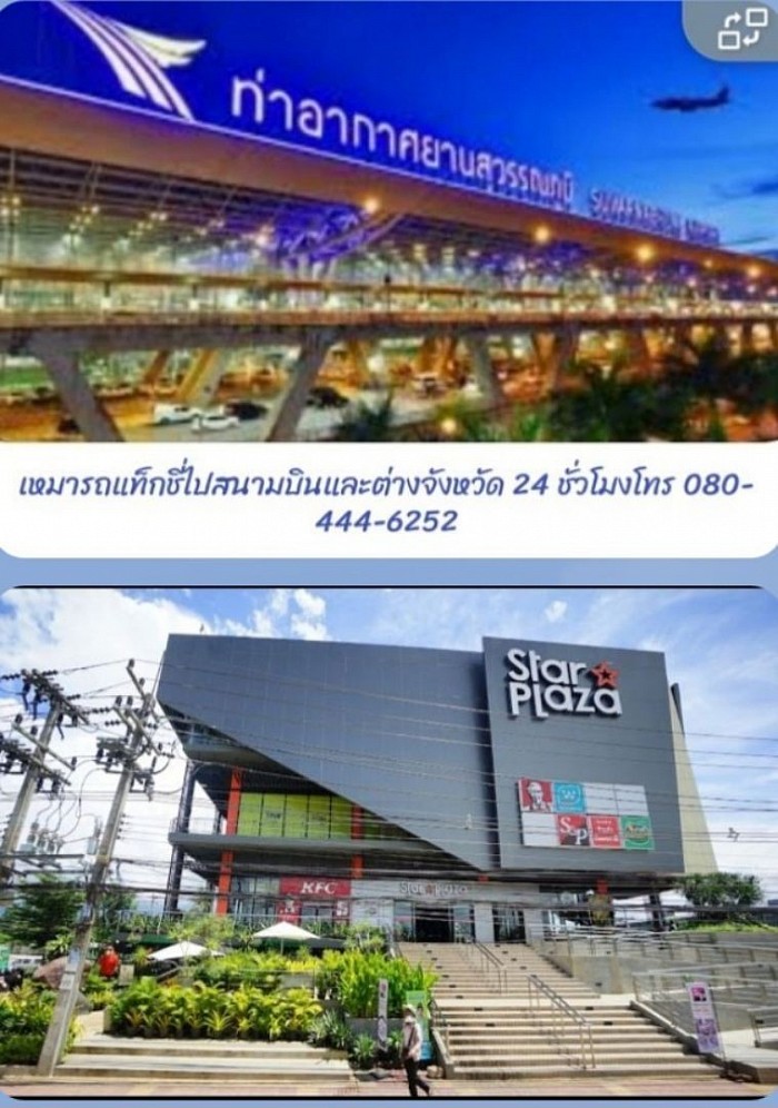 เหมารถแท็กชี่ไปกลับ อรัญ และต่างจังหวัด 24 ชั่วโมงโทร 080-444-6252